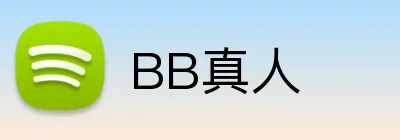 BB真人 Logo